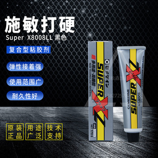 施敏打硬8008XL黑色170G 多功能环保胶水粘合剂 AX-125接着剂