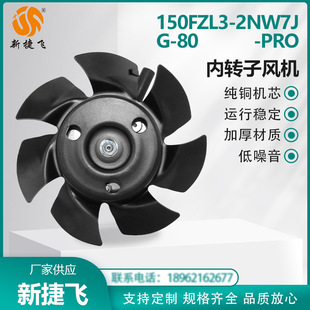 150FZL3 380V 2NWJ G80 内转子风机 2NW7J 苏州新捷飞XJF