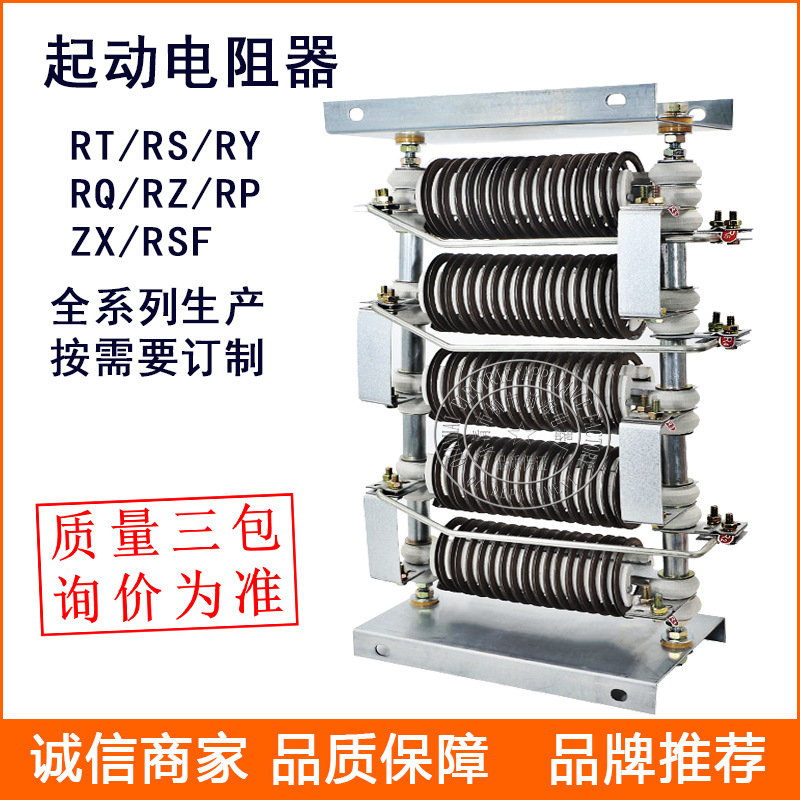 启动调速制动电阻器RY54-225M-6/5电动机起动调整电阻器