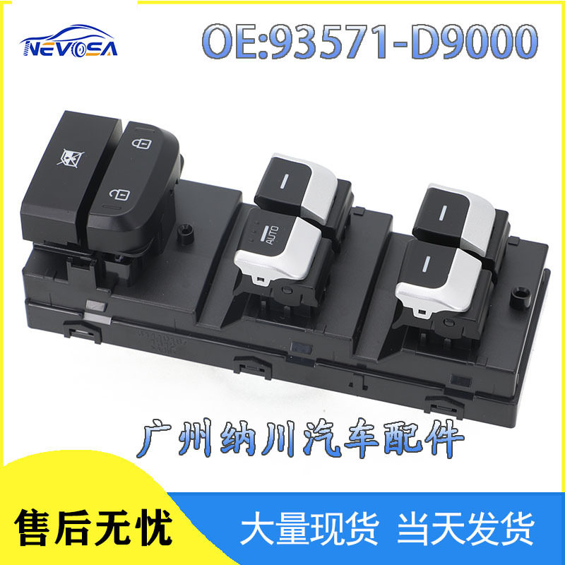 起亚Sportage电动车窗升降器