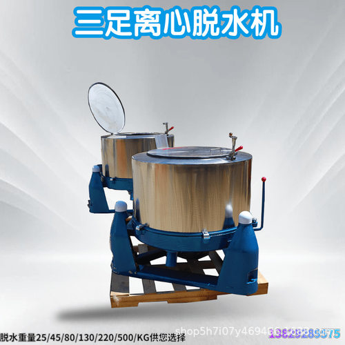 厂家供应80公斤三轴离心脱水机 塑料制品甩干机 螺丝螺母脱油机