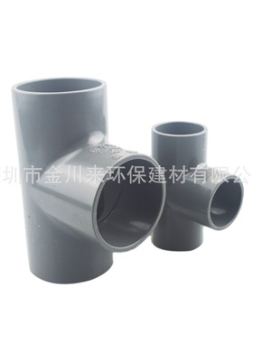 南亚UPVC正三通 灰色PVC-U等径三通 DN100 110 4寸 PVC给排水三通
