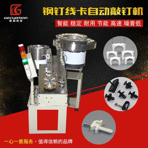 管卡自动上钉机 管卡自动组合机 管卡自动打钉机 管卡敲钉机