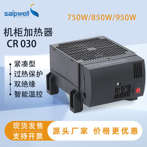 赛普高效型风机加热器CR030-950W风扇带温控电箱除湿器暖风机小型