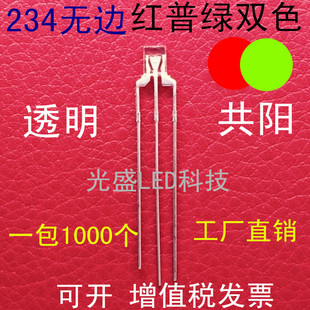 方形LED发光二极管234红绿双色透明2X3X4红普绿双色共阳红黄绿