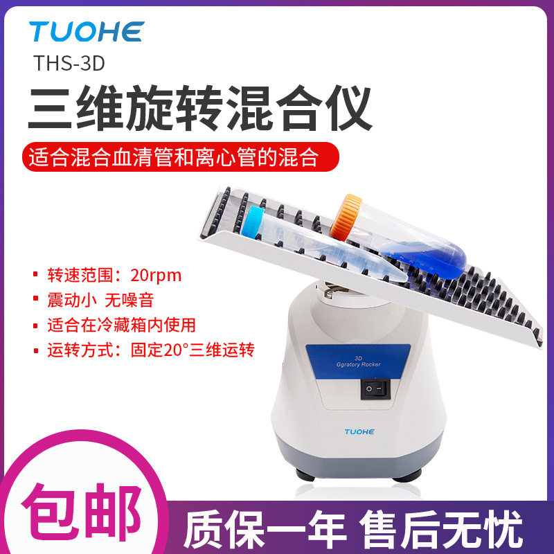 THS-3D三维旋转混合仪卧式混合翻缸倾倒三维