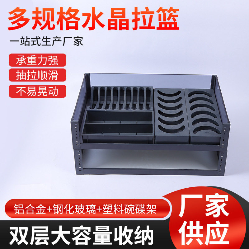水晶拉篮接水盘塑料底盘抽屉式拉篮双层碗碟拉篮厂家货源批发