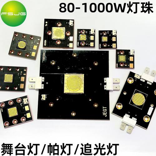 LED摇头灯灯珠 80W120W600W1000W 投影灯追光灯光源光束灯灯泡