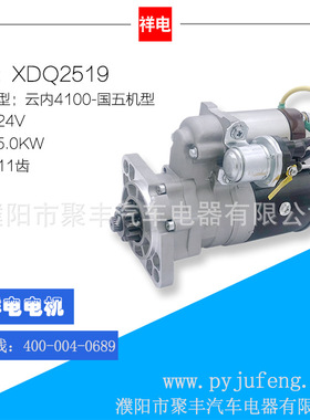 厂家直销  扬柴4102/云内4100系列汽车起动机马达 QDJ2519 11齿