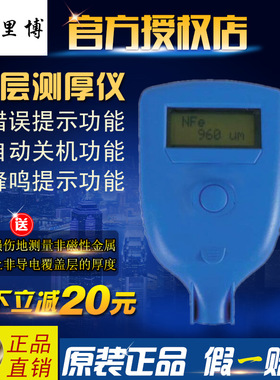 里博TT210/TT230g手持式涂层测厚仪 一体涡流测厚仪 漆膜测厚仪
