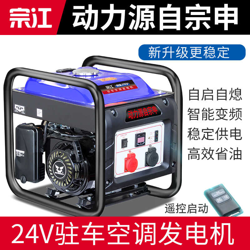 宗江24v伏驻车空调汽油发电机遥控静音直流货车变频自启停天然气