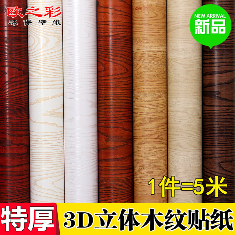 特厚3d梨花木纹纸自粘贴纸门衣柜橱柜台面用防水家具翻新贴纸墙纸