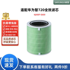 适配华为智选720全效空气净化器2/3代滤芯KJ600F-E600S除醛过滤网
