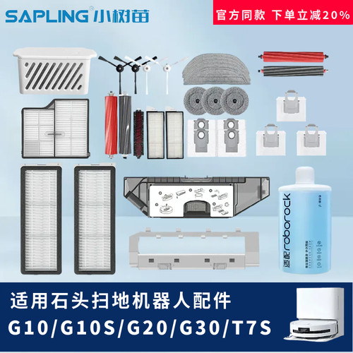 适配石头扫地机配件耗材套装
