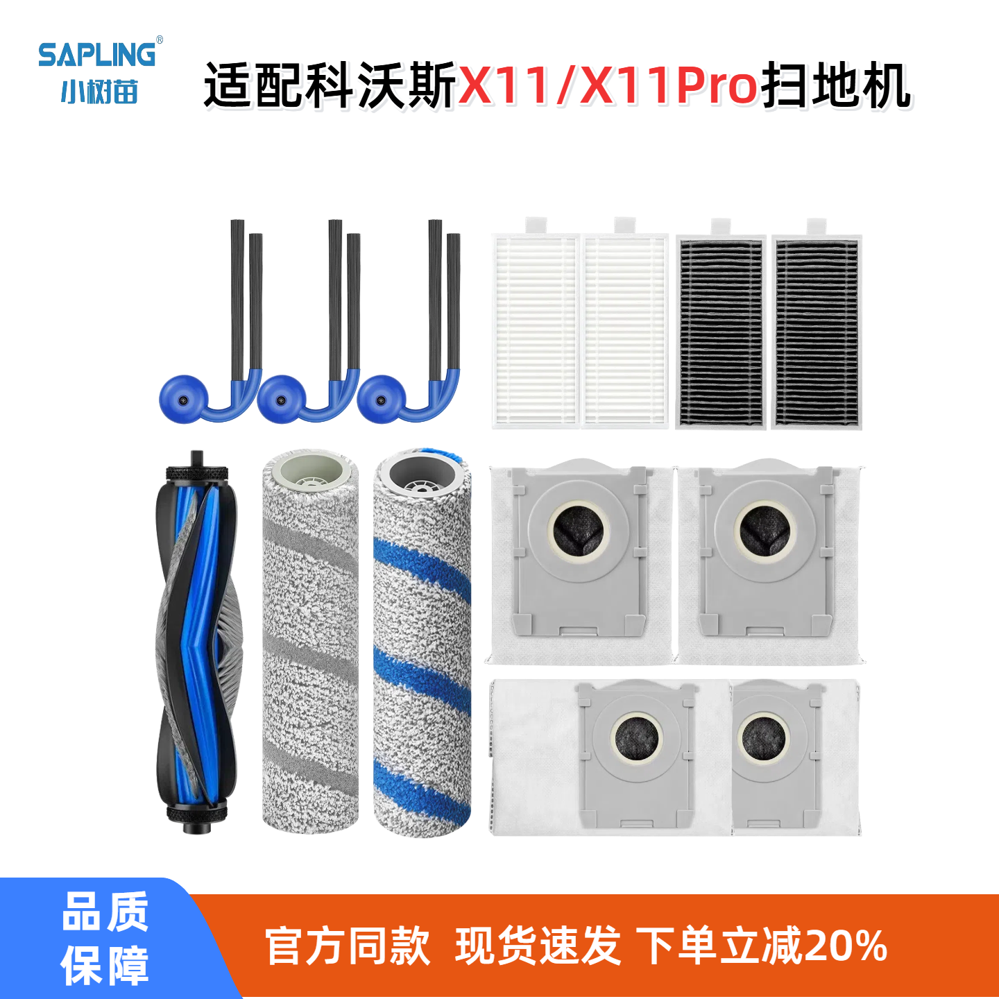 适配科沃斯x11pro扫地机配件