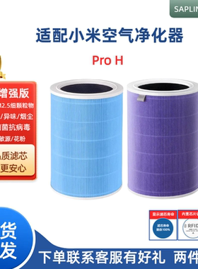 适配小米PROH空气净化器滤芯蓝色米家净化器过滤网除尘除甲醛除菌