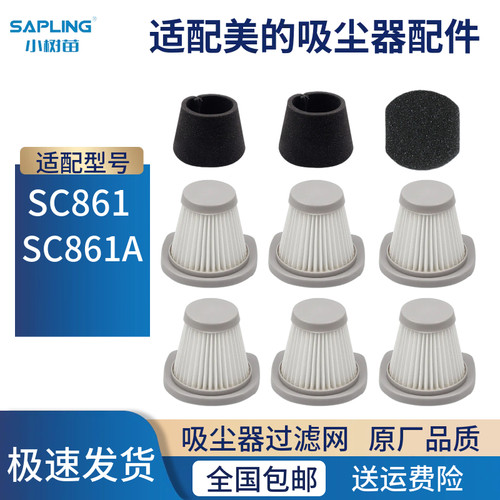 【原厂品质】适配美的吸尘器滤芯