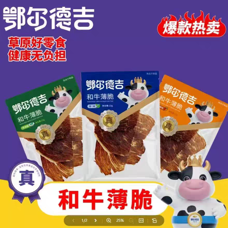 鄂尔德吉和牛薄脆牛肉片内蒙古特产风干牛肉干条风干牛肉健康零食