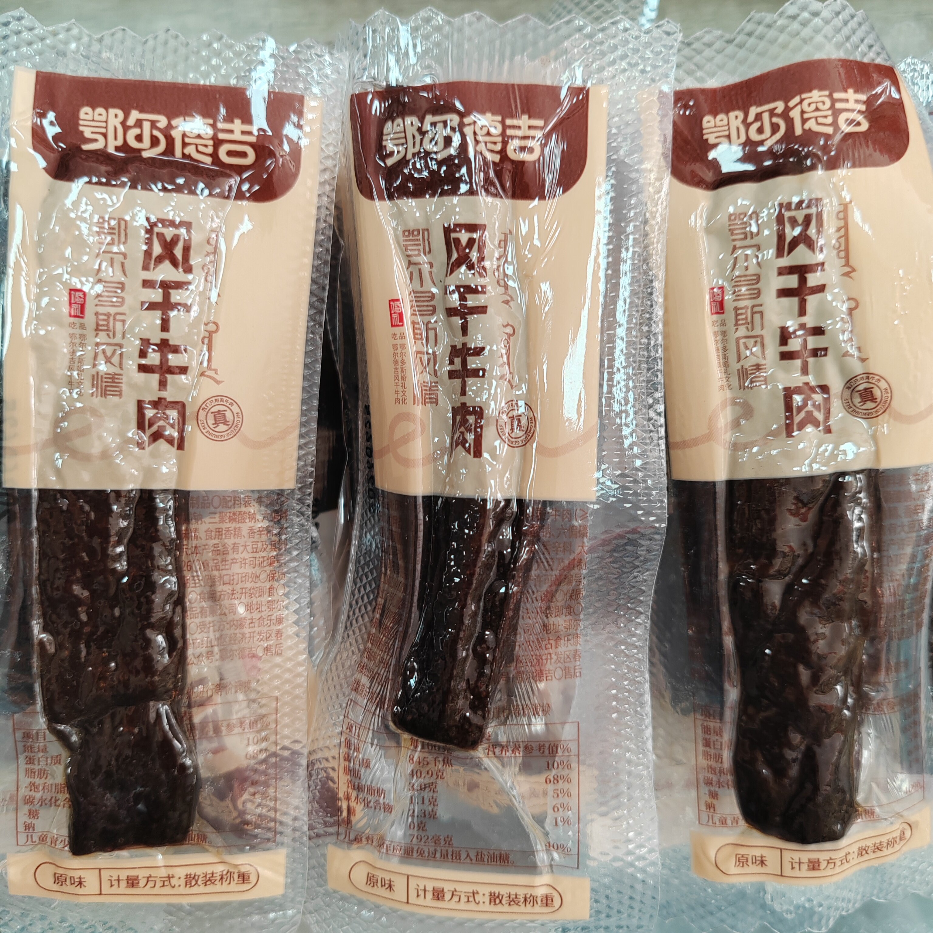 内蒙古风干牛肉干鄂尔德吉正宗手撕牛肉干散称真空独立小包装