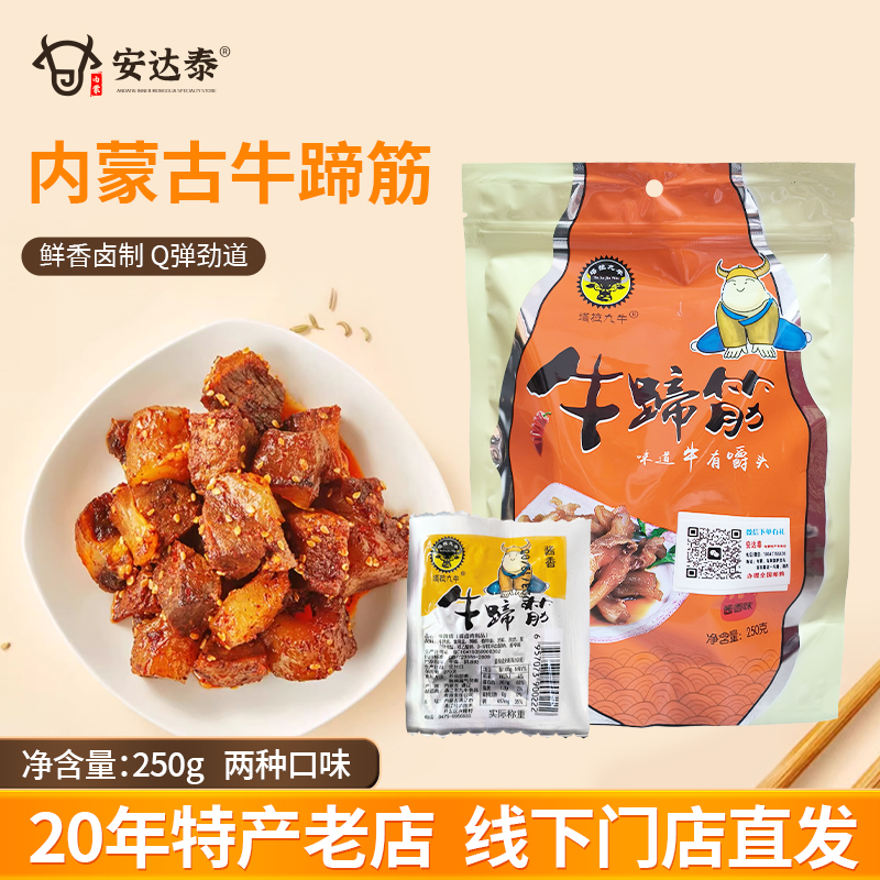 塔拉九牛 牛蹄筋零食牛筋内蒙古特产网红卤味熟食即食辣条牛板筋