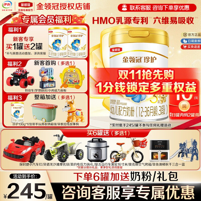 现货】伊利金领冠珍护奶粉3段12-36个月幼儿配方牛奶粉900g罐装