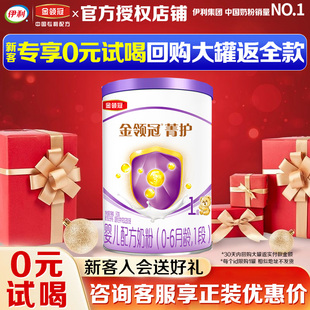 伊利金领冠菁护1段奶粉0 6个月新生儿婴儿幼儿配方牛奶粉130g小罐