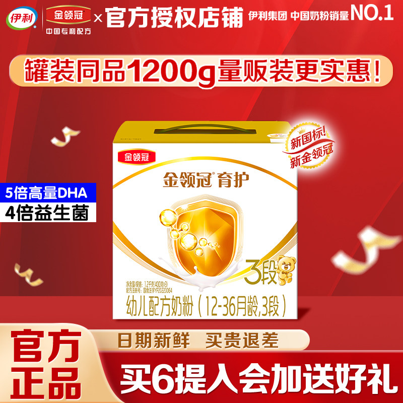 伊利金领冠育护奶粉3段 1-3岁宝宝幼儿配方牛奶粉1200g盒装三联包