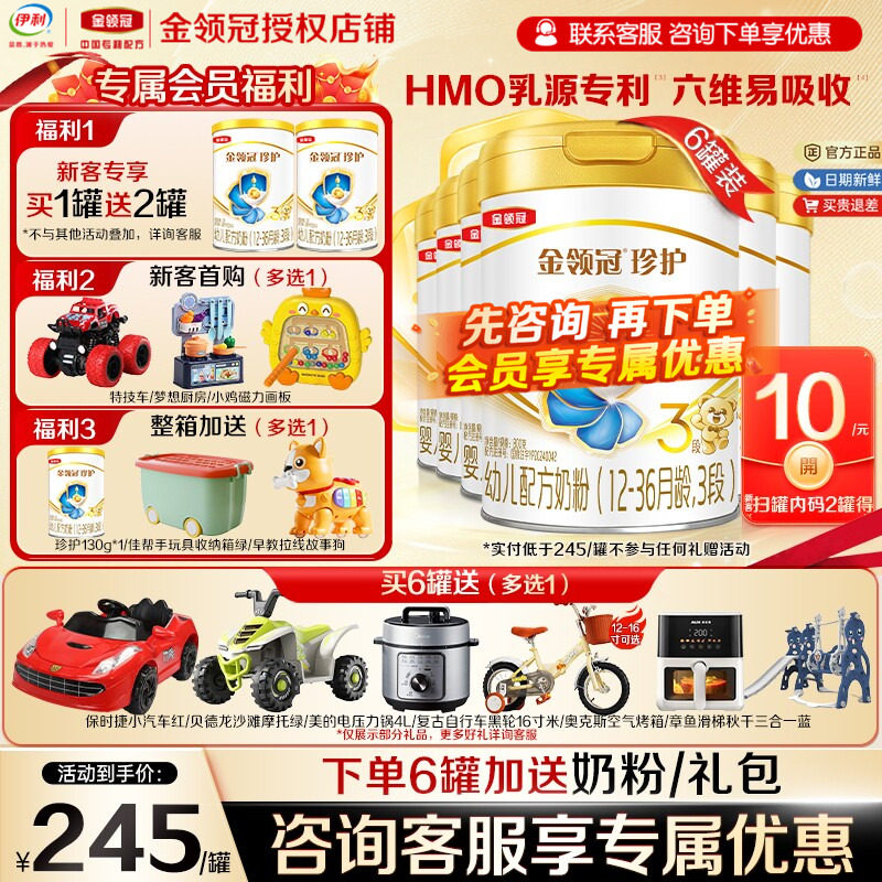 伊利金领冠珍护3段奶粉12-36个月宝宝婴幼儿配方牛奶粉900g*6罐装图片