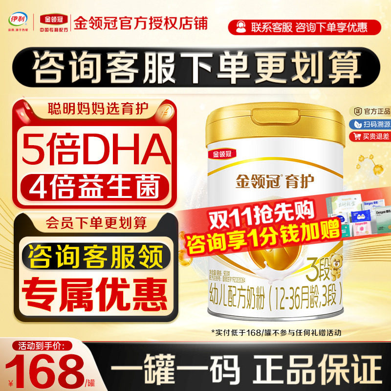 伊利金领冠育护3段奶粉1-3岁宝宝婴幼儿配方牛奶粉900g罐装新国标