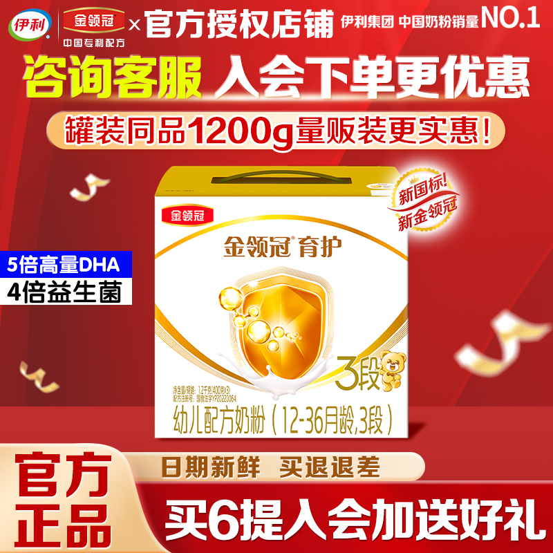 1200g更划算】伊利金领冠育护3段幼儿配方牛奶粉1200g盒1-3岁奶粉