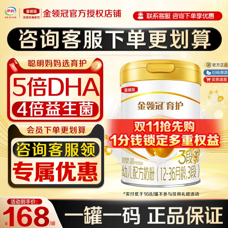 伊利金领冠育护3段奶粉1-3岁宝宝婴幼儿配方牛奶粉900g罐装新国标