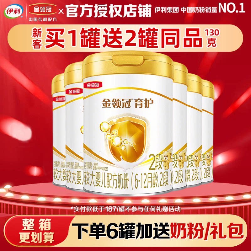 伊利金领冠育护2段奶粉6-12个月较大婴幼儿配方牛奶粉900g*6罐 新