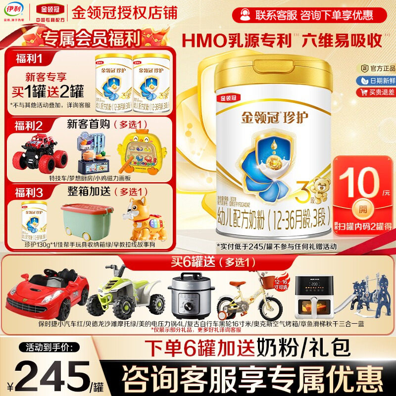 现货】伊利金领冠珍护奶粉3段12-36个月幼儿配方牛奶粉900g罐装