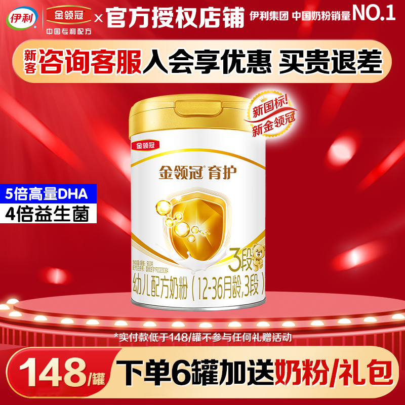 伊利金领冠育护3段900g幼儿配方牛奶粉1-3岁1罐装900克 顺丰可发