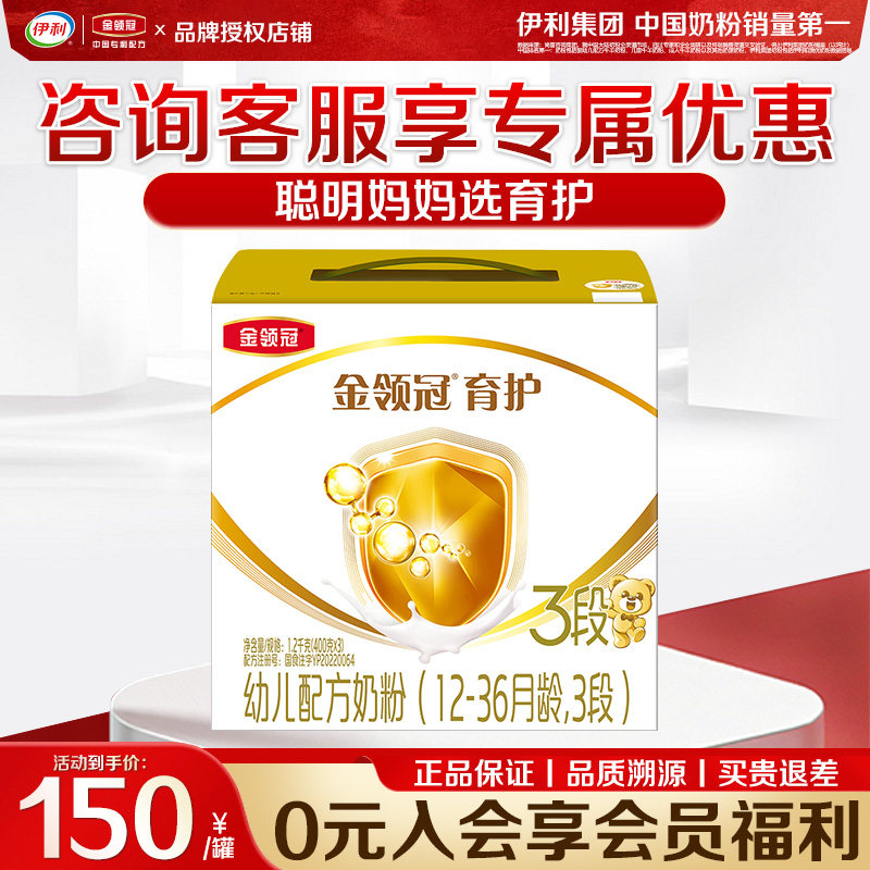 会员】伊利金领冠育护3段1200g盒装 12-36月幼儿配方牛奶粉三联包