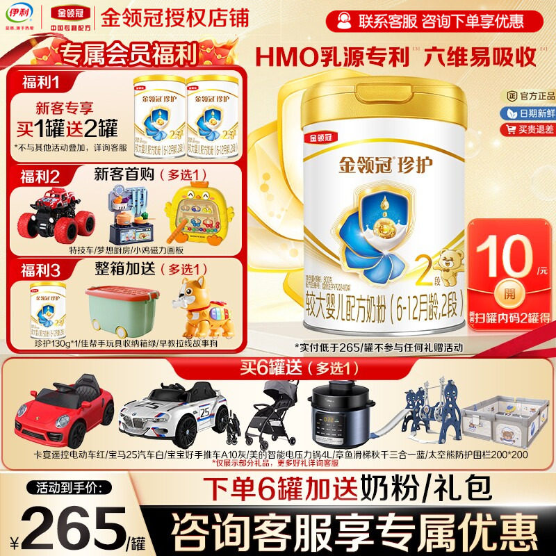 现货】伊利金领冠珍护2段奶粉 6-12月较大婴儿配方牛奶粉900g罐装