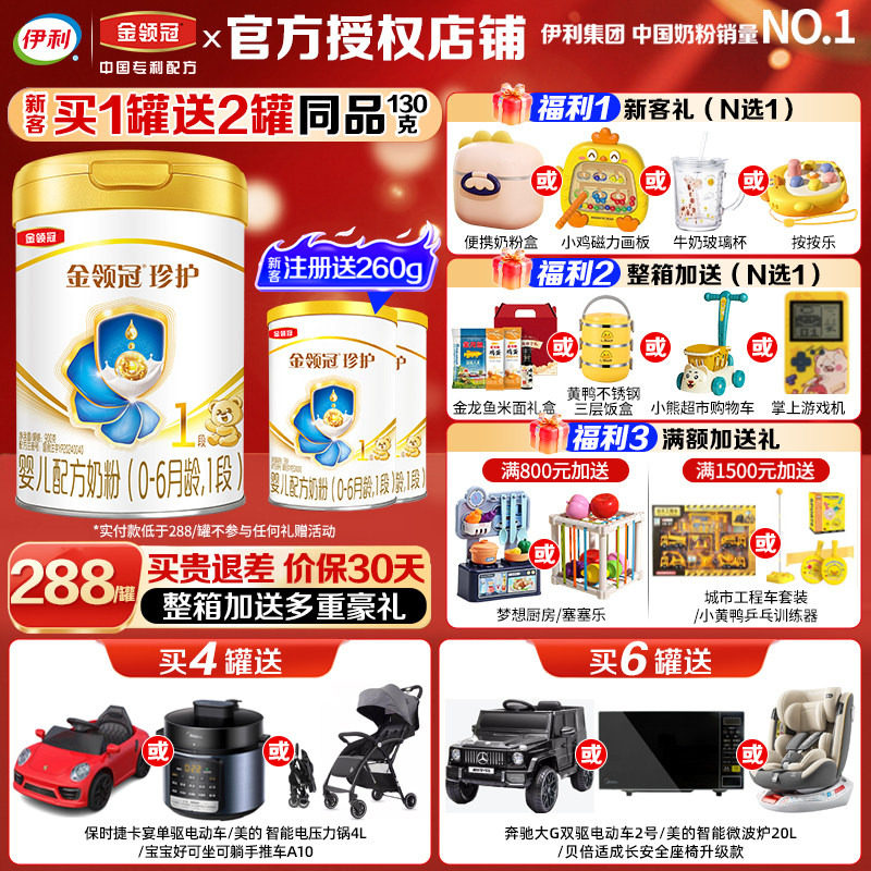伊利金领冠珍护1段奶粉新生婴幼儿配方牛奶粉900g罐装 旗舰店官网,婴童奶粉,婴幼儿牛奶粉,淘宝优惠券,粉丝福利购,淘宝优惠卷