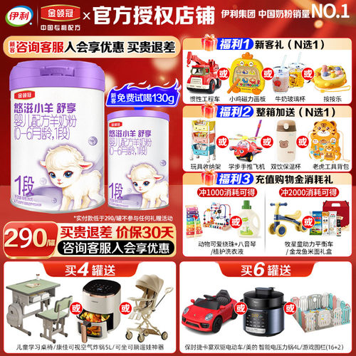 伊利金领冠悠滋小羊舒享1段0-6月宝宝新生儿婴幼儿羊奶粉700g罐装