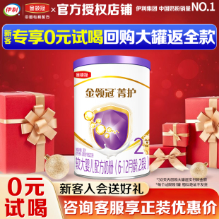 试喝装 12个月配方奶粉130g罐 伊利金领菁护2段A2奶粉较大婴儿6