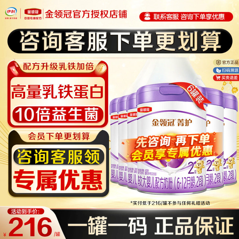1伊利金领冠菁护2段奶粉 6-12月宝宝较大婴儿配方牛奶粉800g*6罐