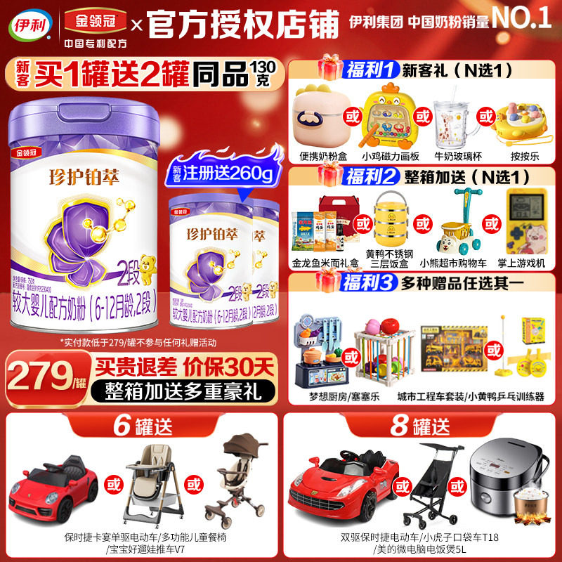 伊利金领冠珍护铂萃2段奶粉 6-12月宝宝较大婴幼儿配方牛奶粉750g