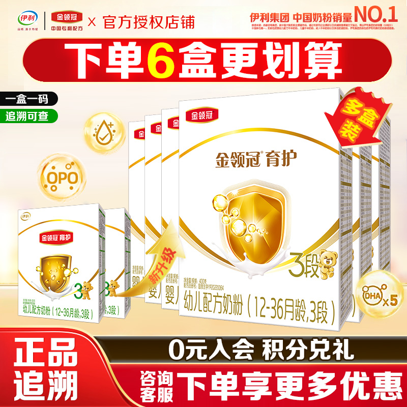 伊利金领冠育护3段400克盒装奶粉