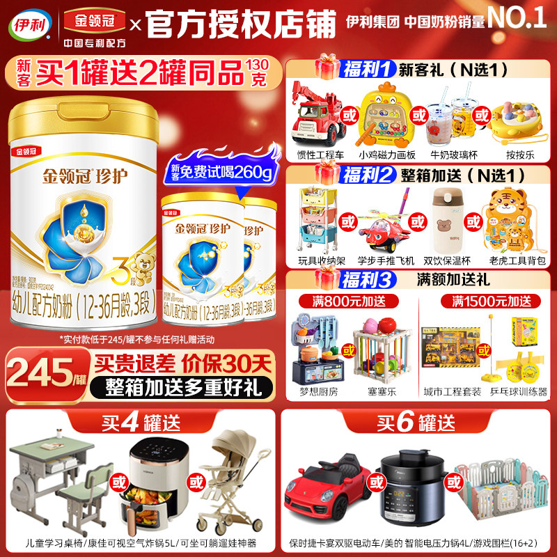 伊利金领冠珍护奶粉3段12-36个月宝宝婴幼儿配方牛奶粉900g罐装新