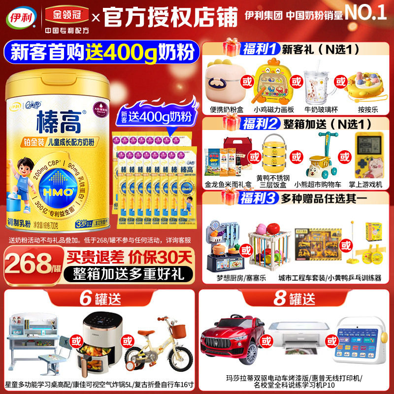 伊利QQ星榛高铂金装4段 3岁以上宝宝儿童成长配方牛奶粉700g罐装
