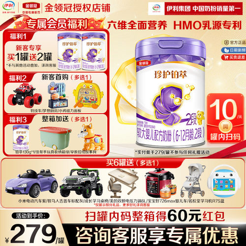 伊利金领冠珍护铂萃2段750g罐装