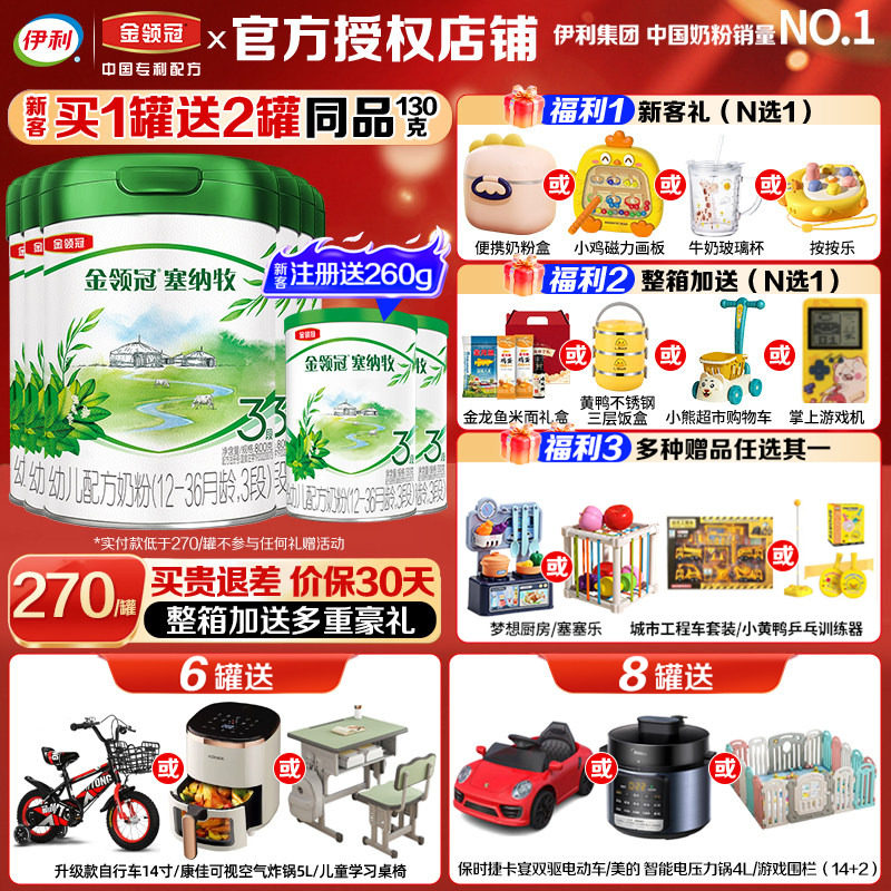 伊利金领冠塞纳牧3段奶粉1-3岁宝宝幼儿配方有机牛奶粉800g*6罐装