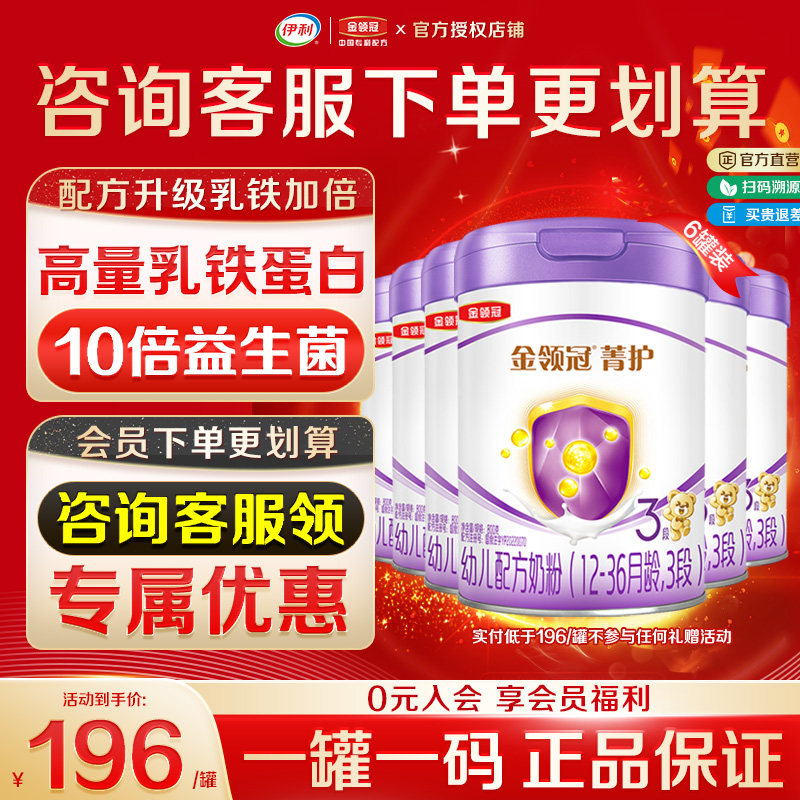 新客】伊利金领冠菁护3段含乳铁蛋白1-3岁幼儿配方牛奶粉800g*6罐