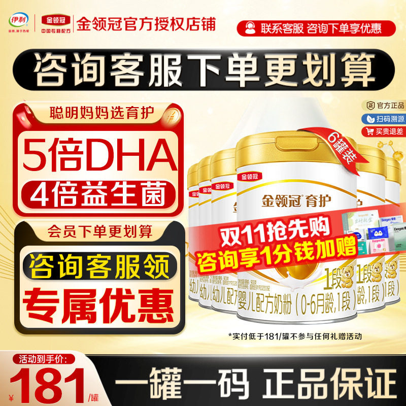 伊利金领冠育护1段奶粉0-6个月宝宝新生婴儿配方牛奶粉900g*6罐
