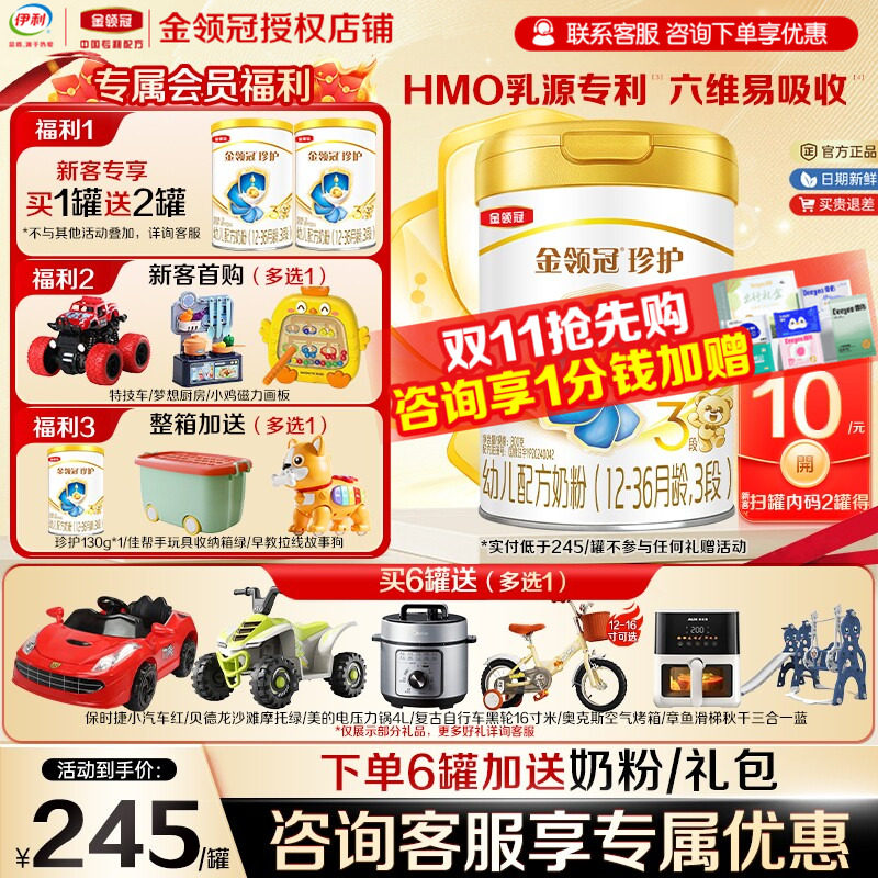 现货】伊利金领冠珍护奶粉3段12-36个月幼儿配方牛奶粉900g罐装