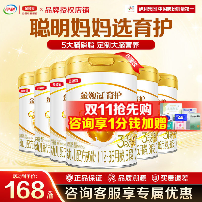 专属】伊利金领冠育护3段奶粉1-3岁宝宝婴幼儿配方牛奶粉900g*6罐